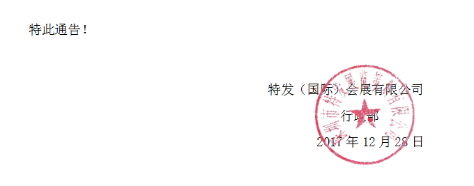 特發(fā)國(guó)際